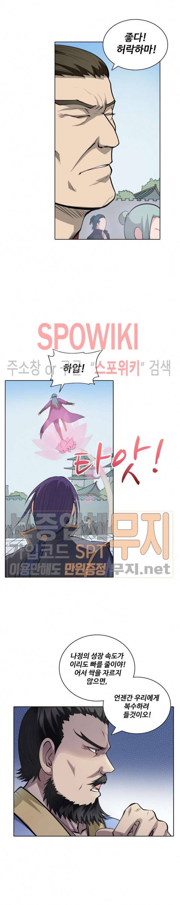 백련성신 107화 10