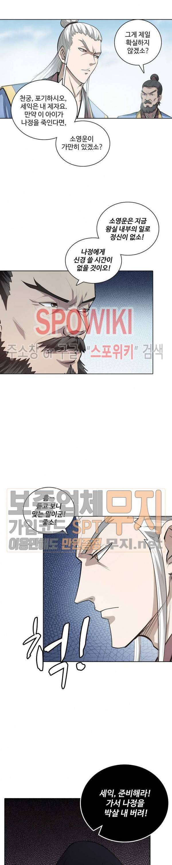 백련성신 107화 12