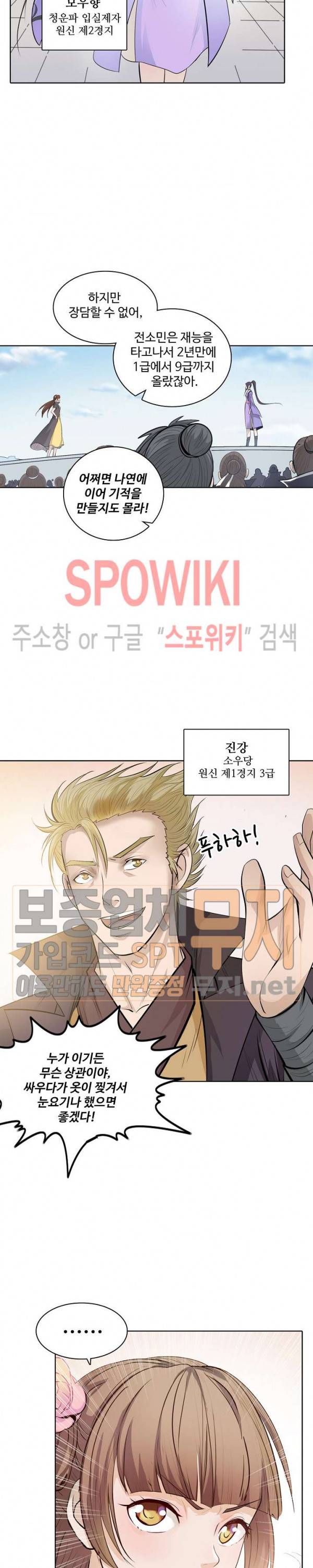 백련성신 107화 16