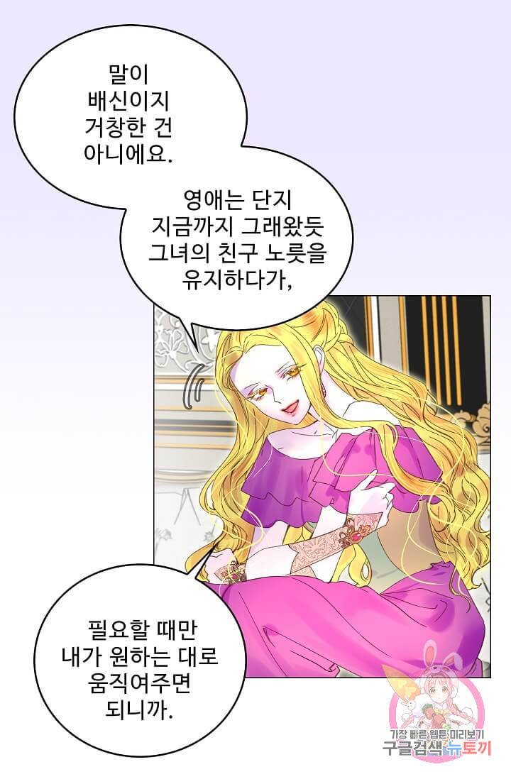 구경하는 들러리양 제78화 2