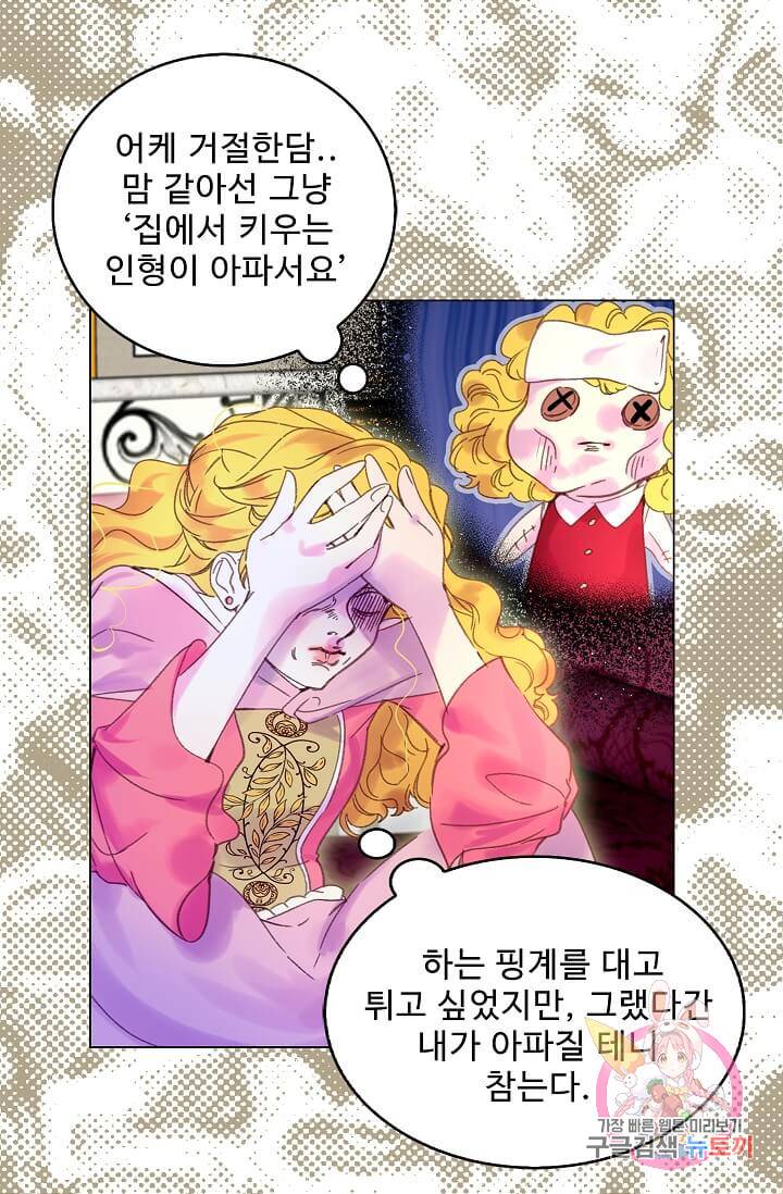 구경하는 들러리양 제78화 3
