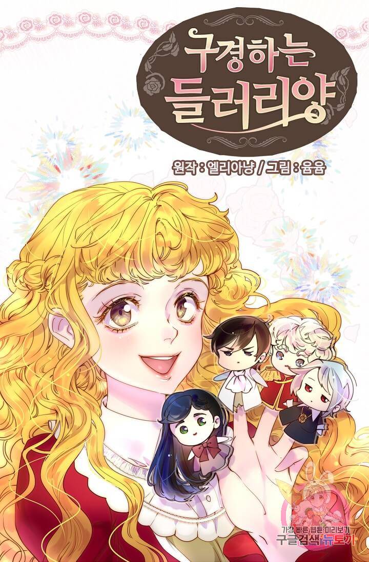 구경하는 들러리양 제78화 4