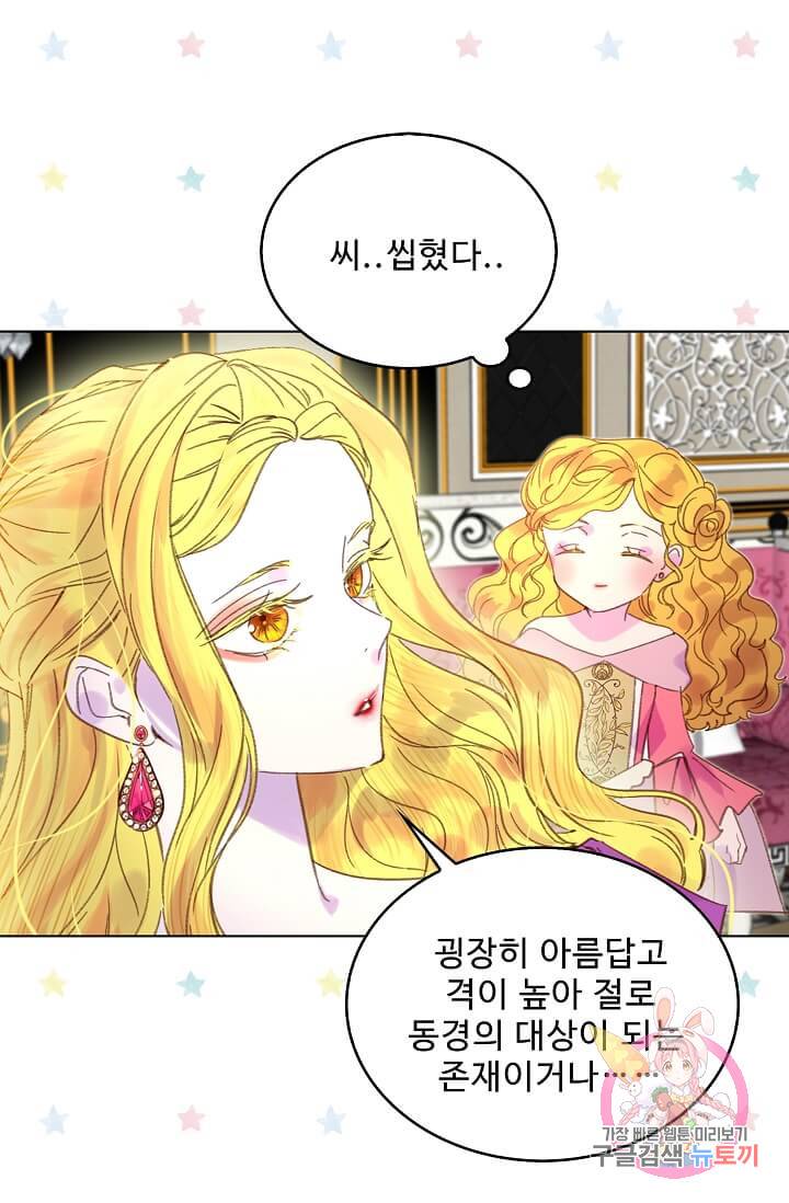 구경하는 들러리양 제78화 7