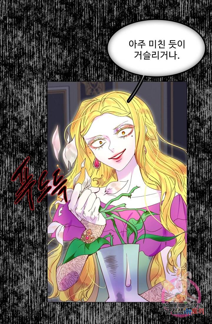 구경하는 들러리양 제78화 9