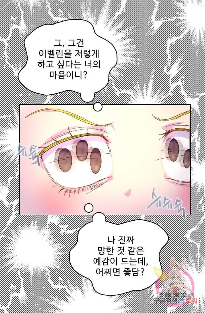 구경하는 들러리양 제78화 11