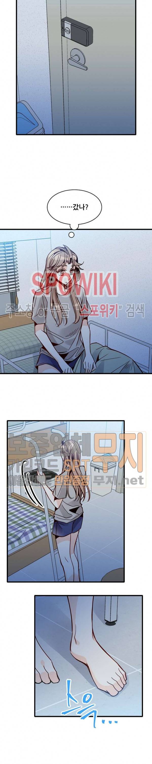 응급! 사랑에 대처하는 방법 49화 2