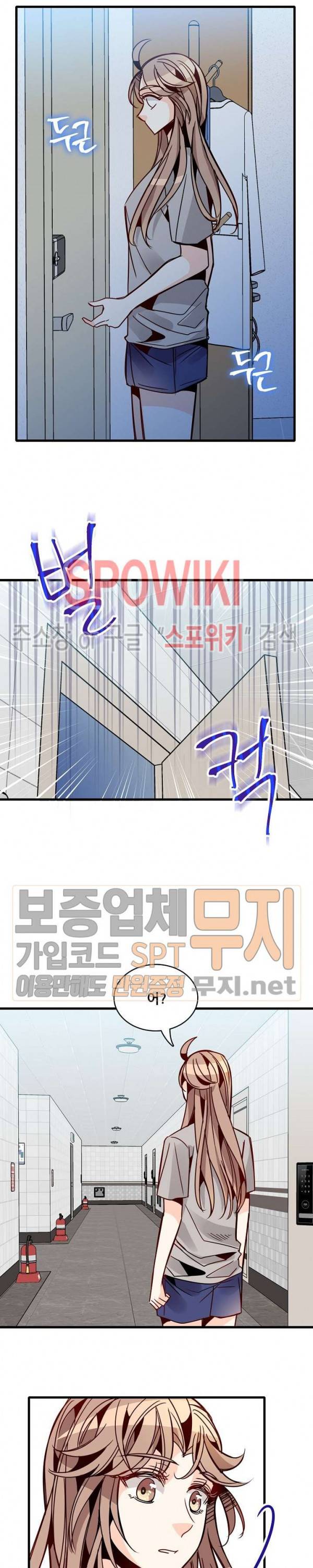 응급! 사랑에 대처하는 방법 49화 3