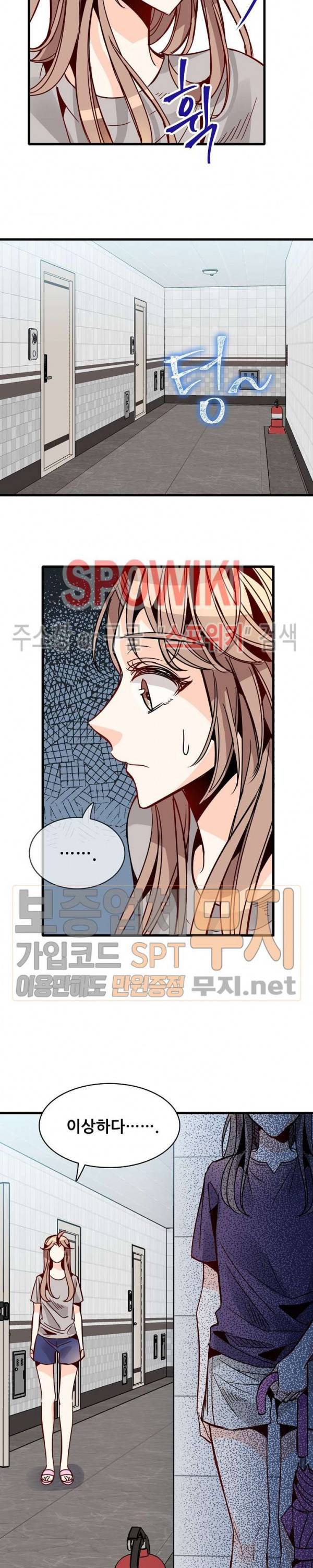 응급! 사랑에 대처하는 방법 49화 4