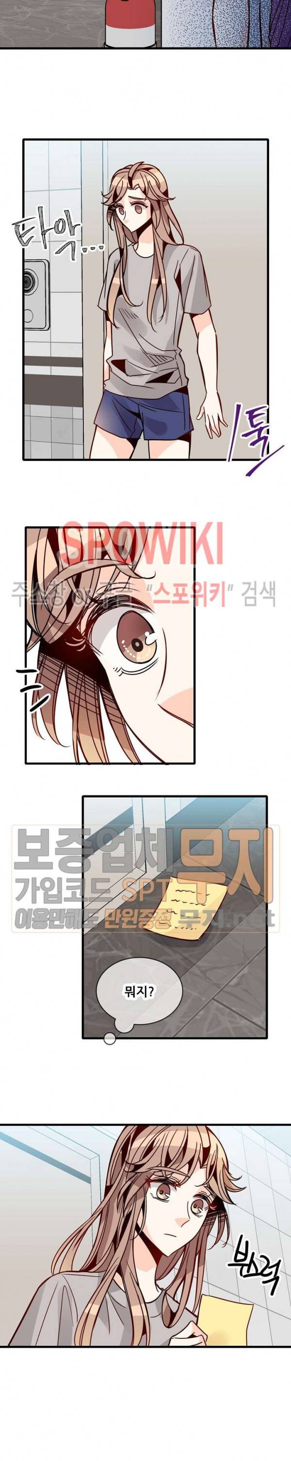 응급! 사랑에 대처하는 방법 49화 5