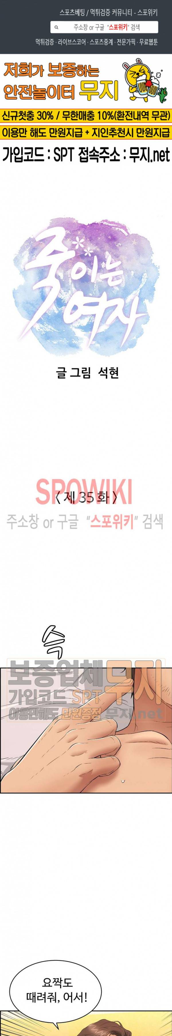 죽이는 여자 35화 1