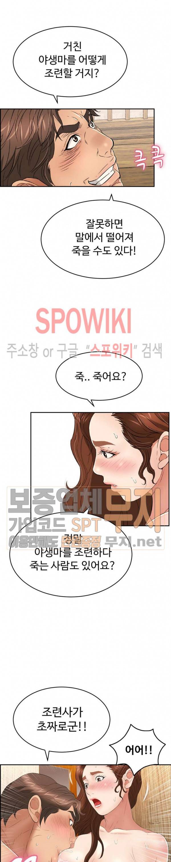 죽이는 여자 35화 5