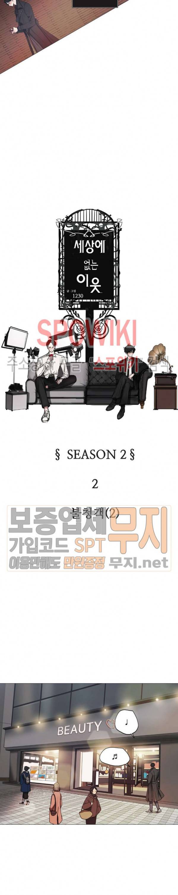 세상에 없는 이웃 38화 3