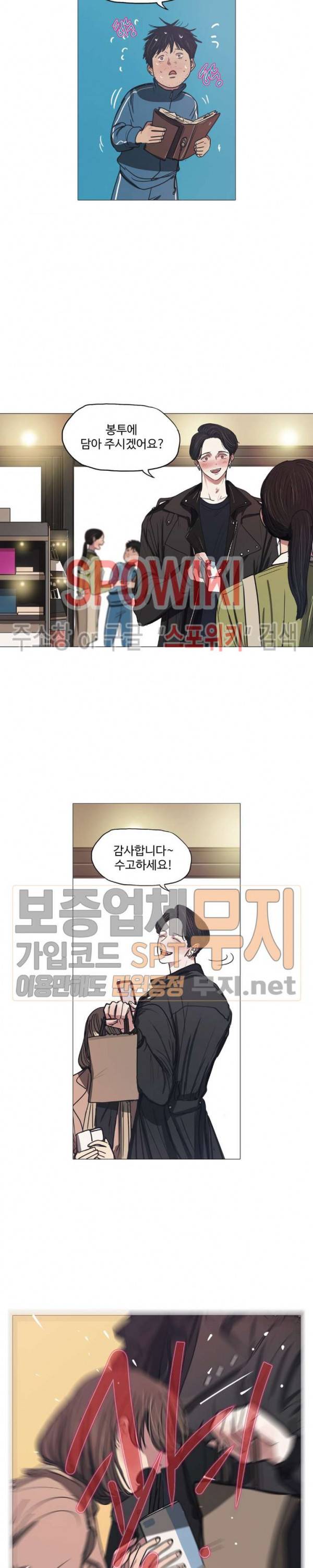 세상에 없는 이웃 38화 5