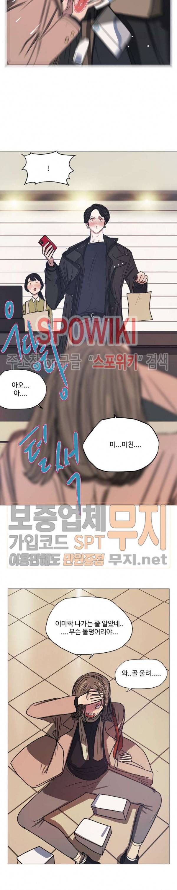 세상에 없는 이웃 38화 6