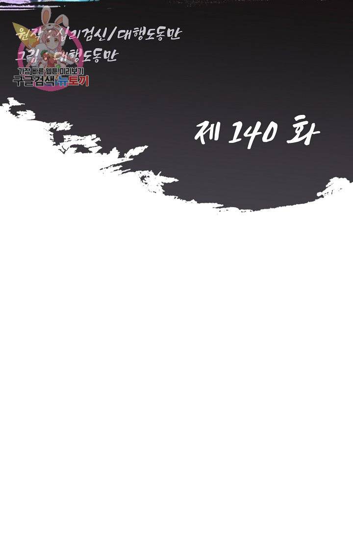 Retry: 다시 한번 최강 신선으로 140화 2