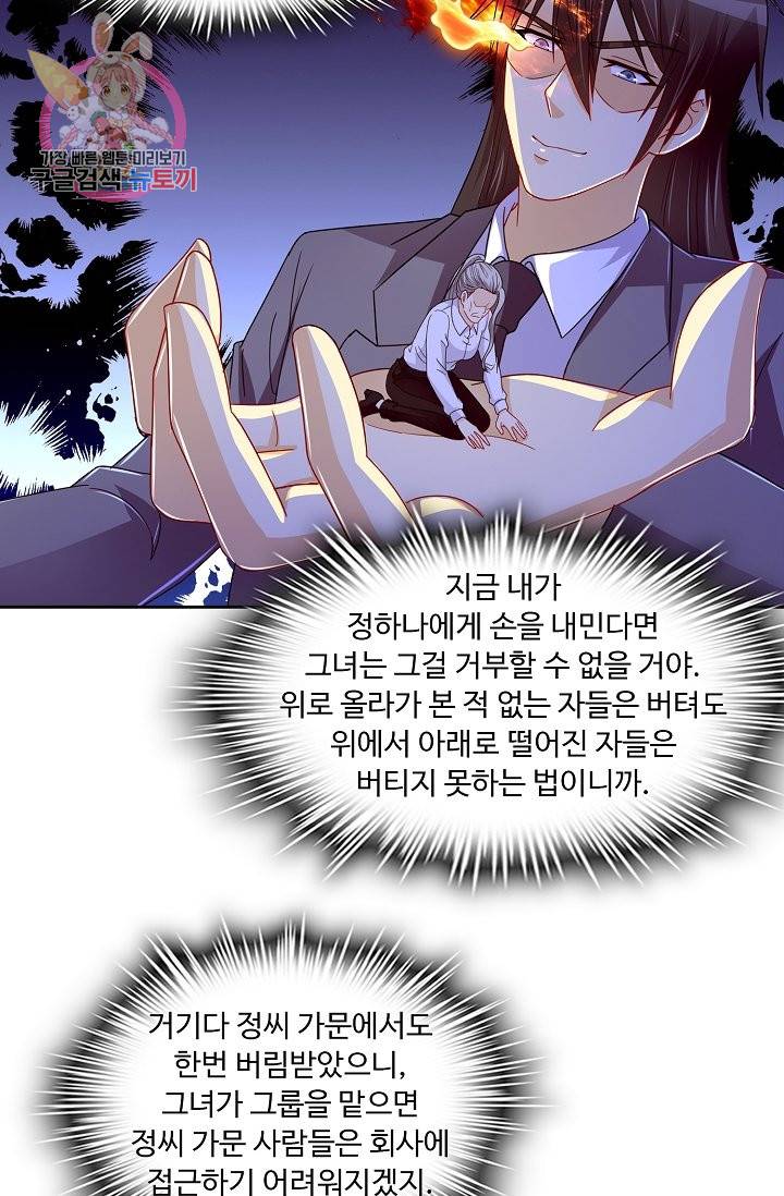 Retry: 다시 한번 최강 신선으로 140화 13