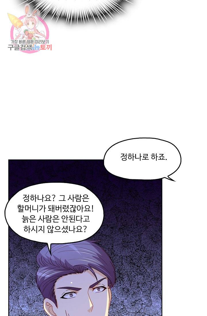 Retry: 다시 한번 최강 신선으로 140화 14