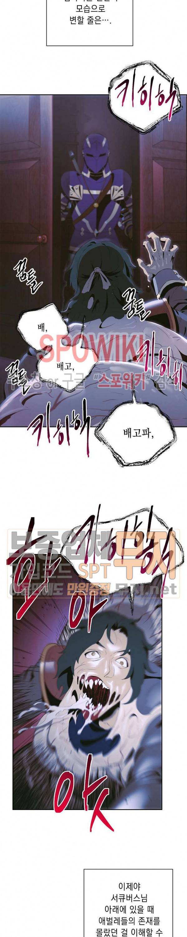 해골병사는 던전을 지키지 못했다 86화 2