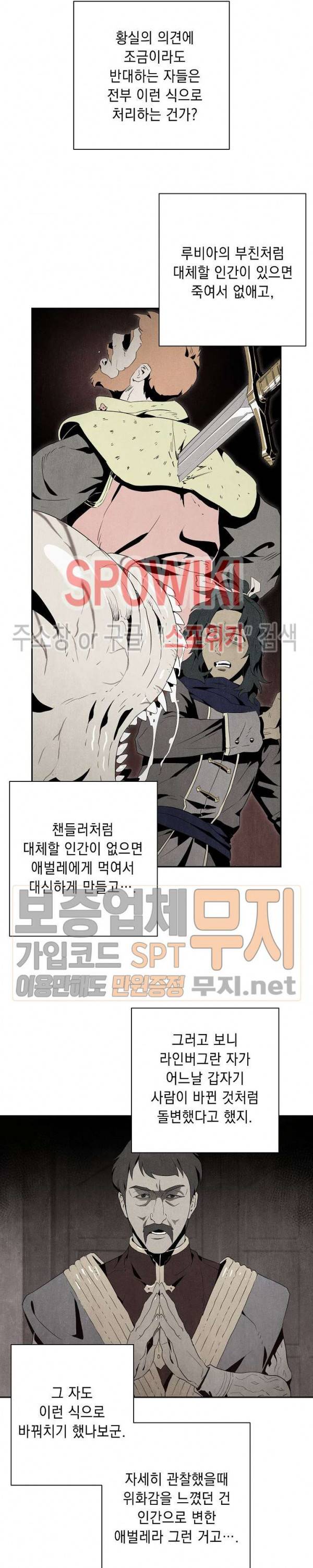 해골병사는 던전을 지키지 못했다 86화 5