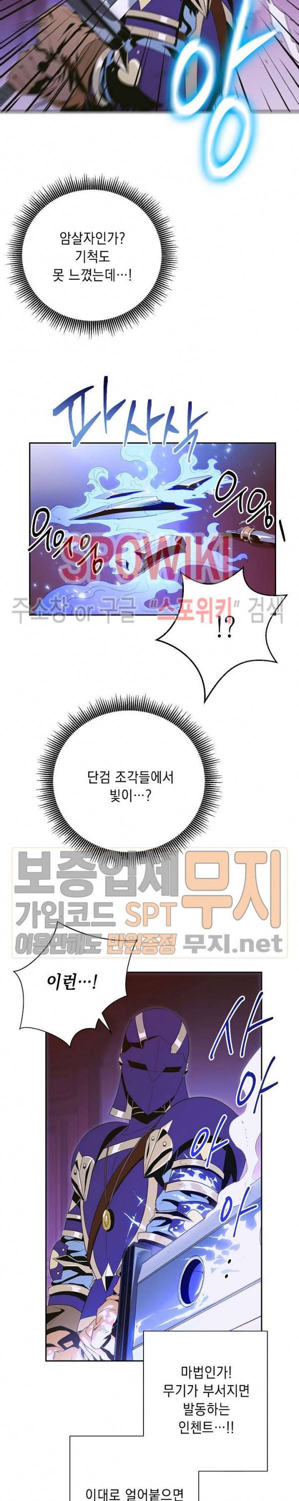 해골병사는 던전을 지키지 못했다 86화 7
