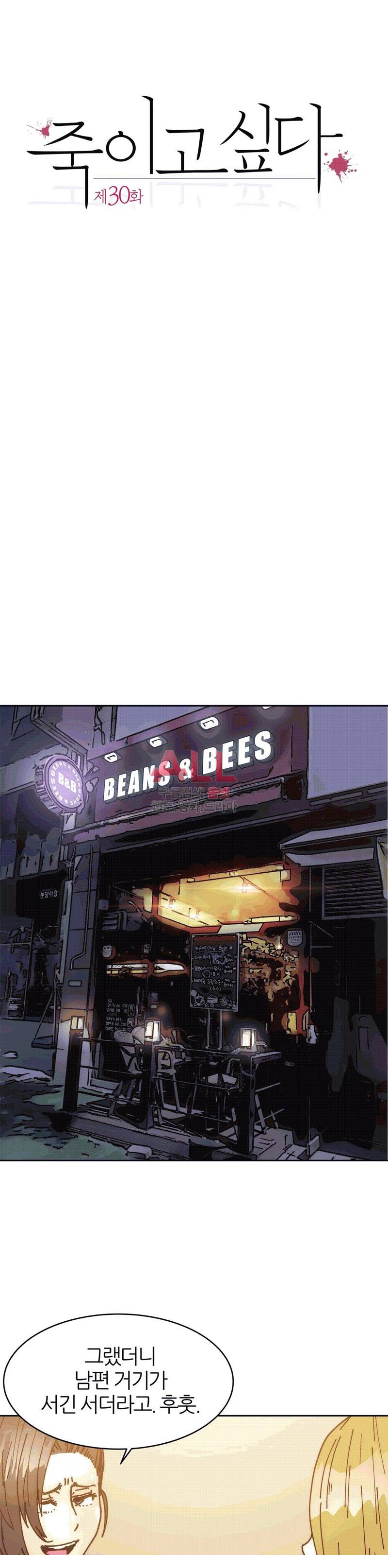 죽이고싶다 30화 4
