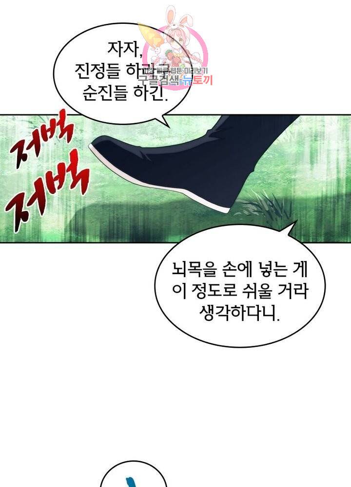 호림무사 192화 7