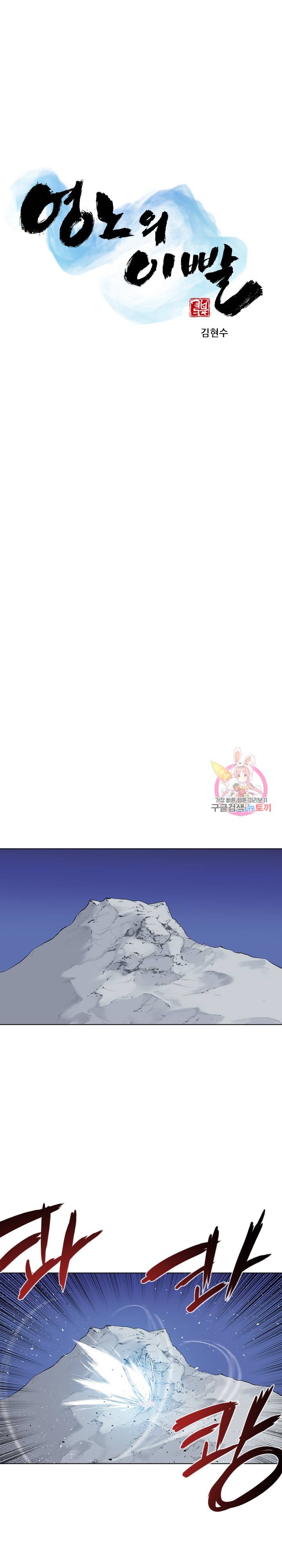 영노의 이빨 13화 1