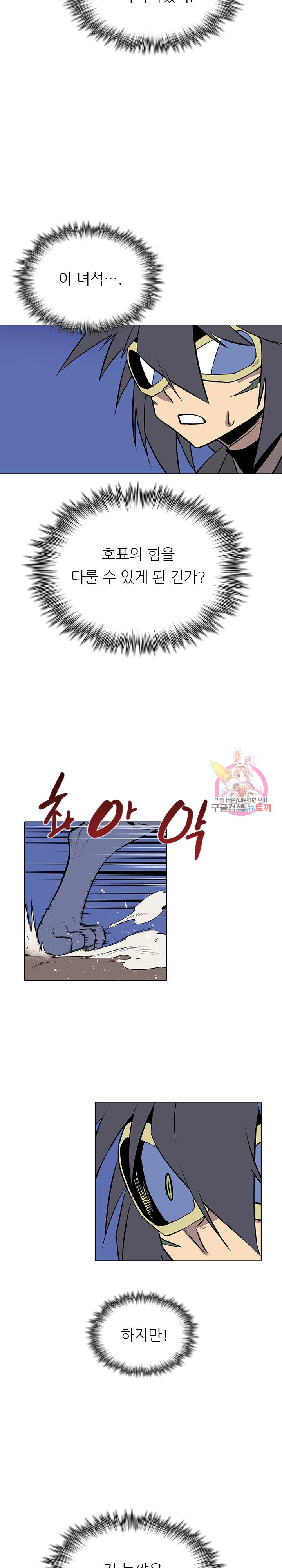 영노의 이빨 13화 3