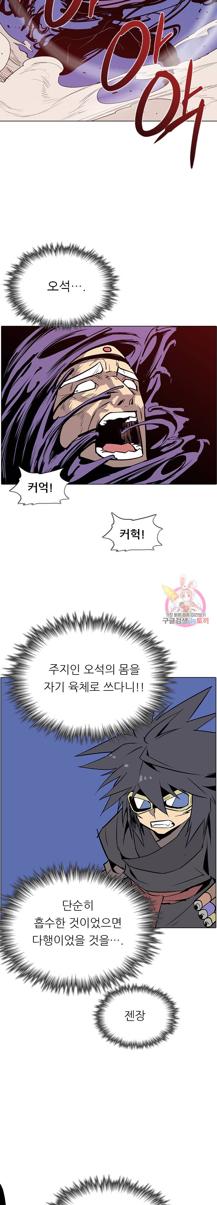 영노의 이빨 13화 5
