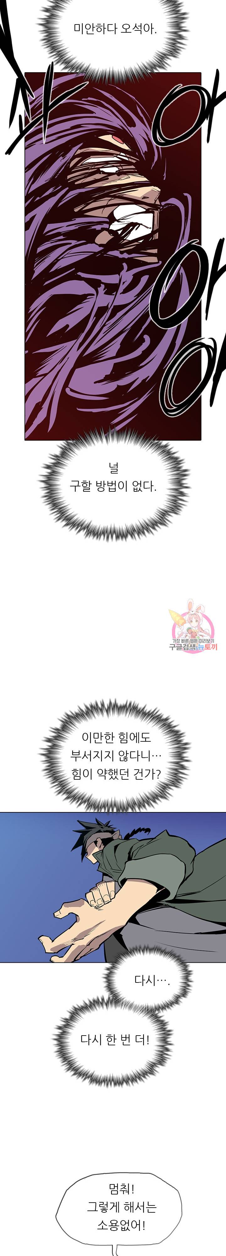 영노의 이빨 13화 6