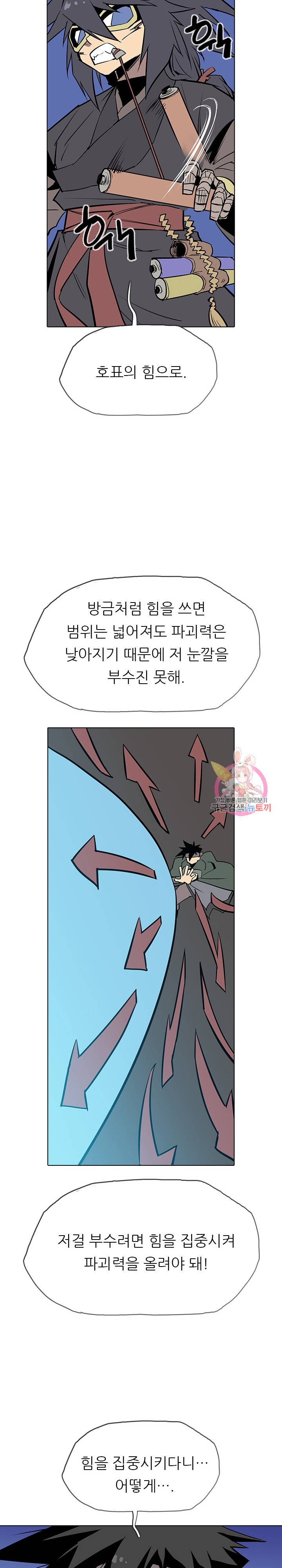 영노의 이빨 13화 8
