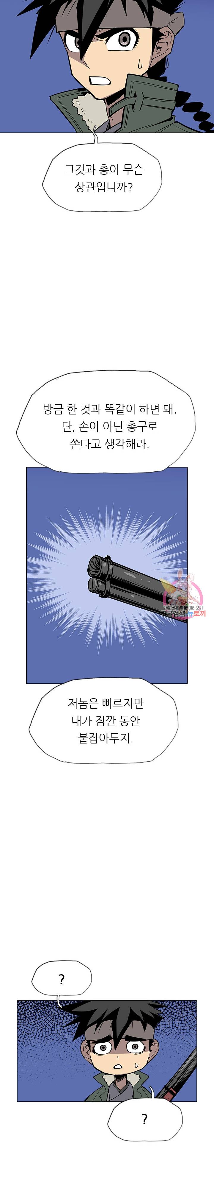 영노의 이빨 13화 9