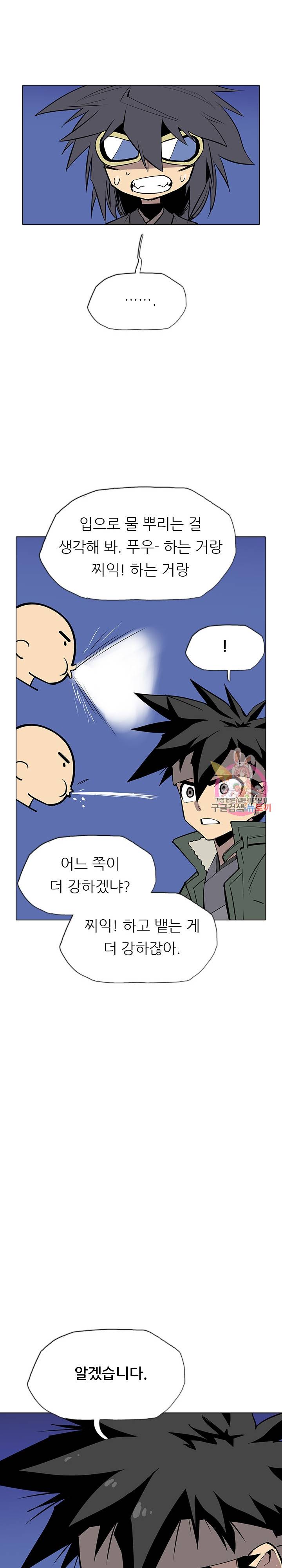 영노의 이빨 13화 10