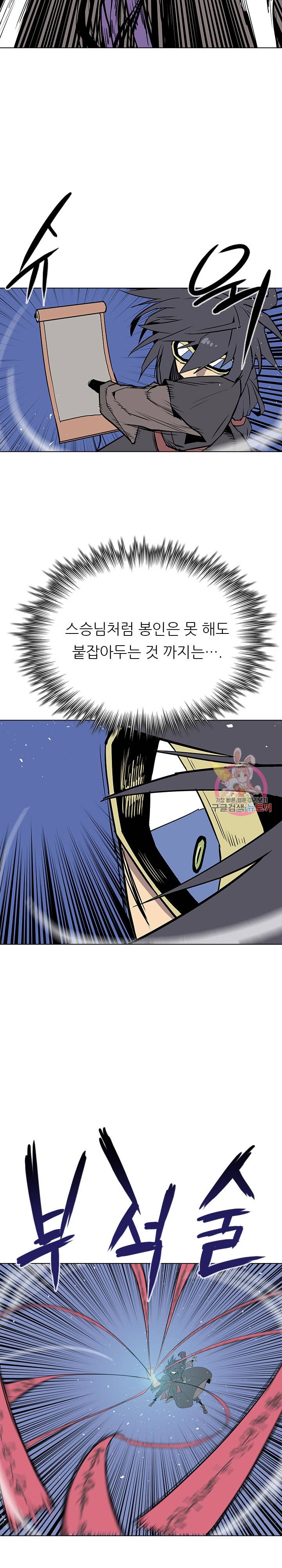 영노의 이빨 13화 12