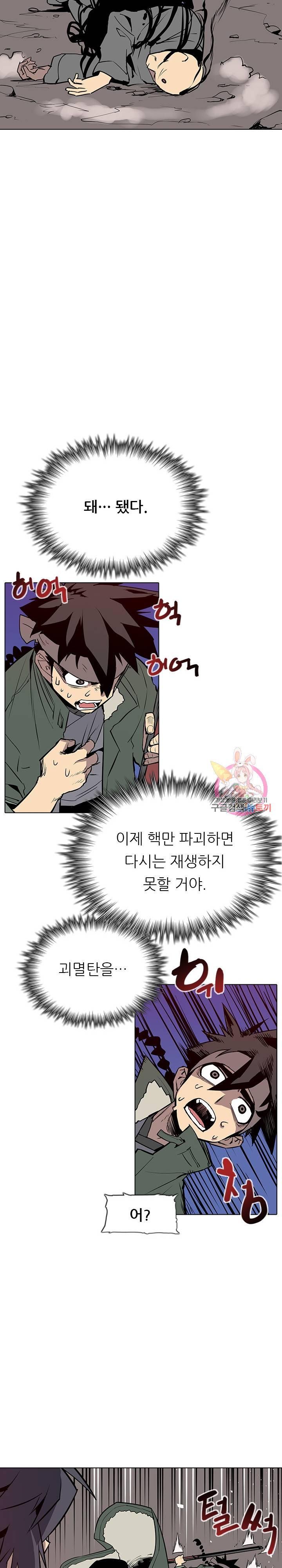 영노의 이빨 13화 19