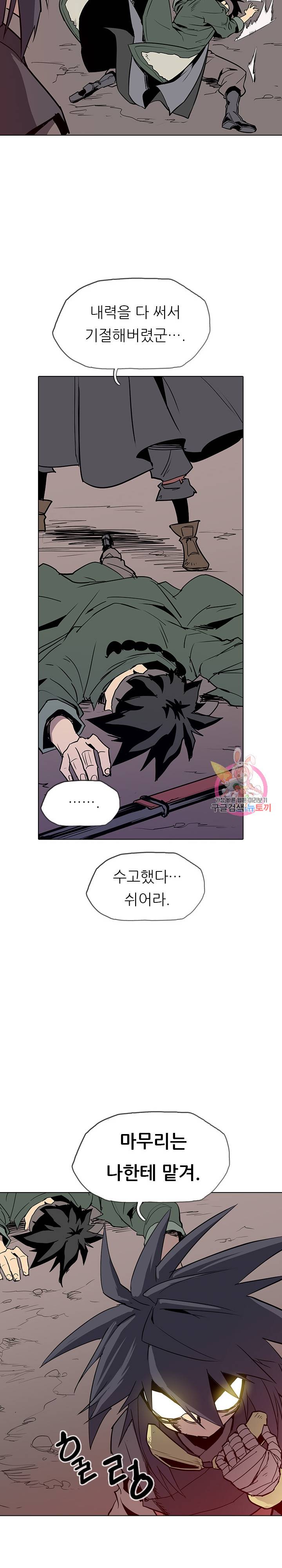 영노의 이빨 13화 20