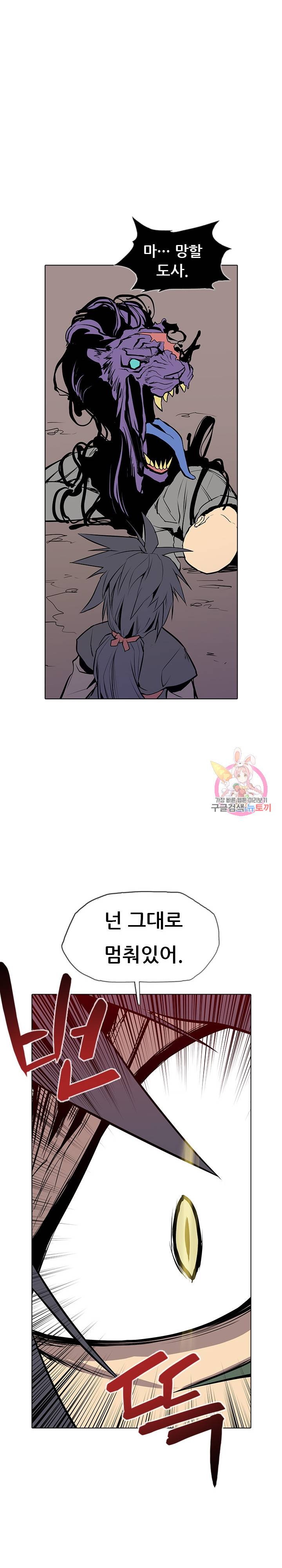 영노의 이빨 13화 21