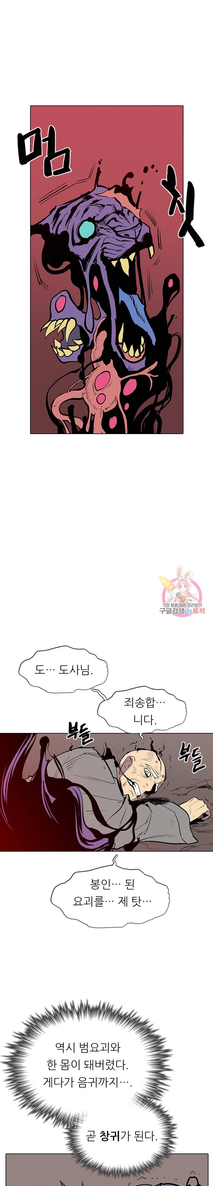 영노의 이빨 13화 22