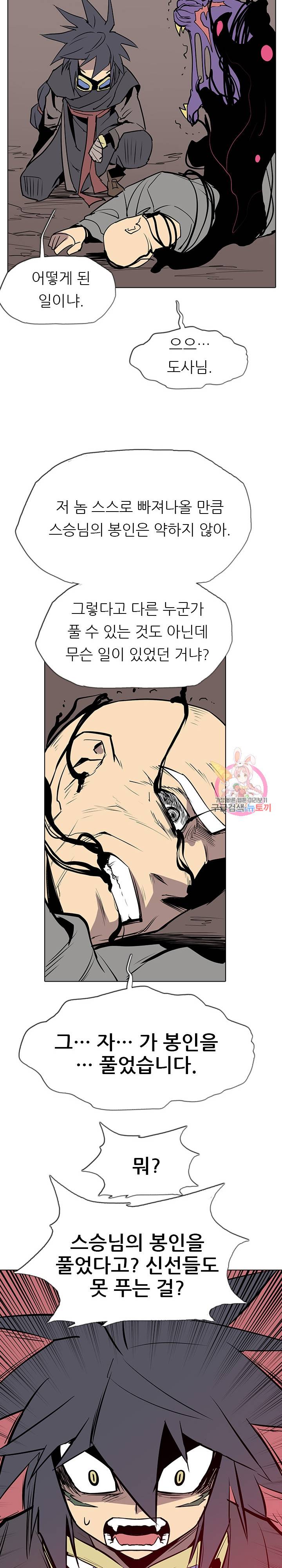 영노의 이빨 13화 23