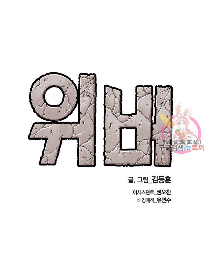 위버 10화 5