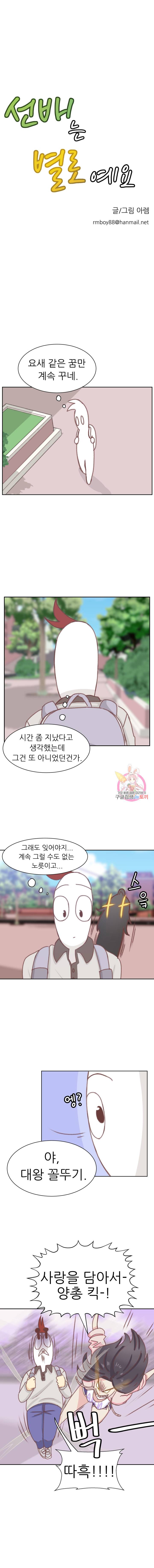 선배는 별로예요 5화 3