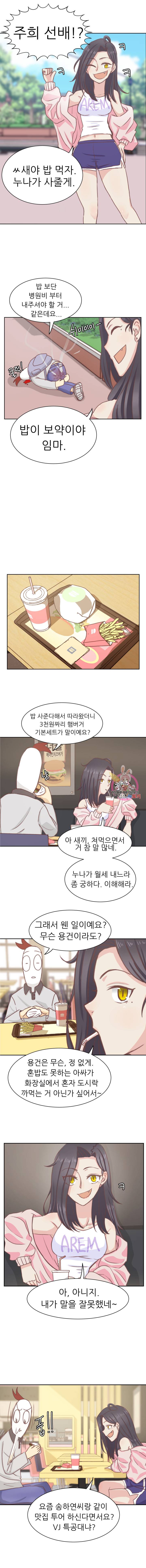 선배는 별로예요 5화 4