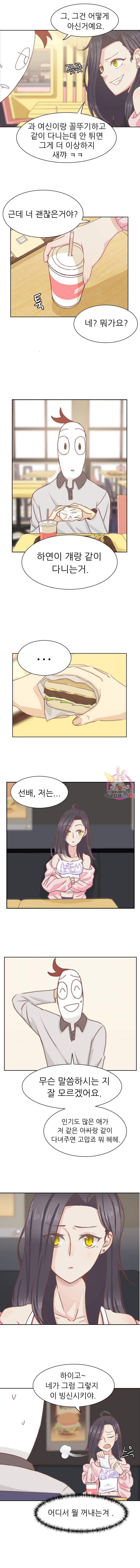 선배는 별로예요 5화 5