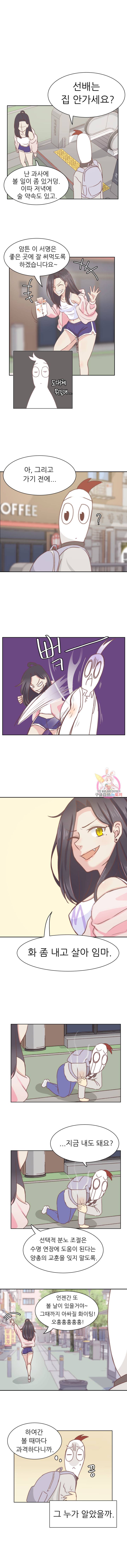 선배는 별로예요 5화 7