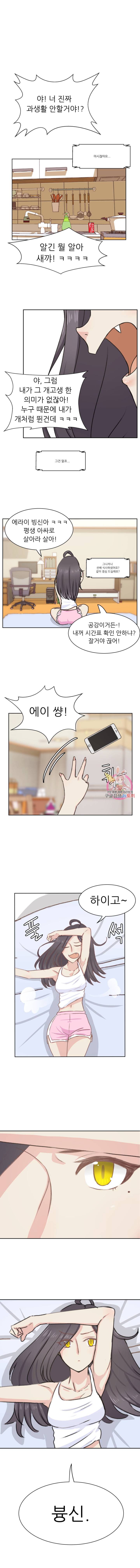선배는 별로예요 5화 9