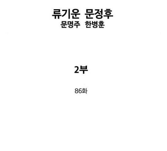 고수 2부 86화 2