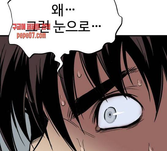 고수 2부 86화 9