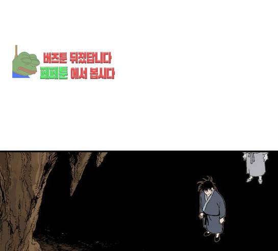 고수 2부 86화 13