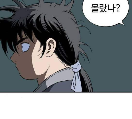 고수 2부 86화 22