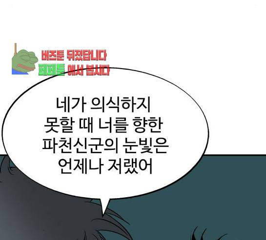 고수 2부 86화 23